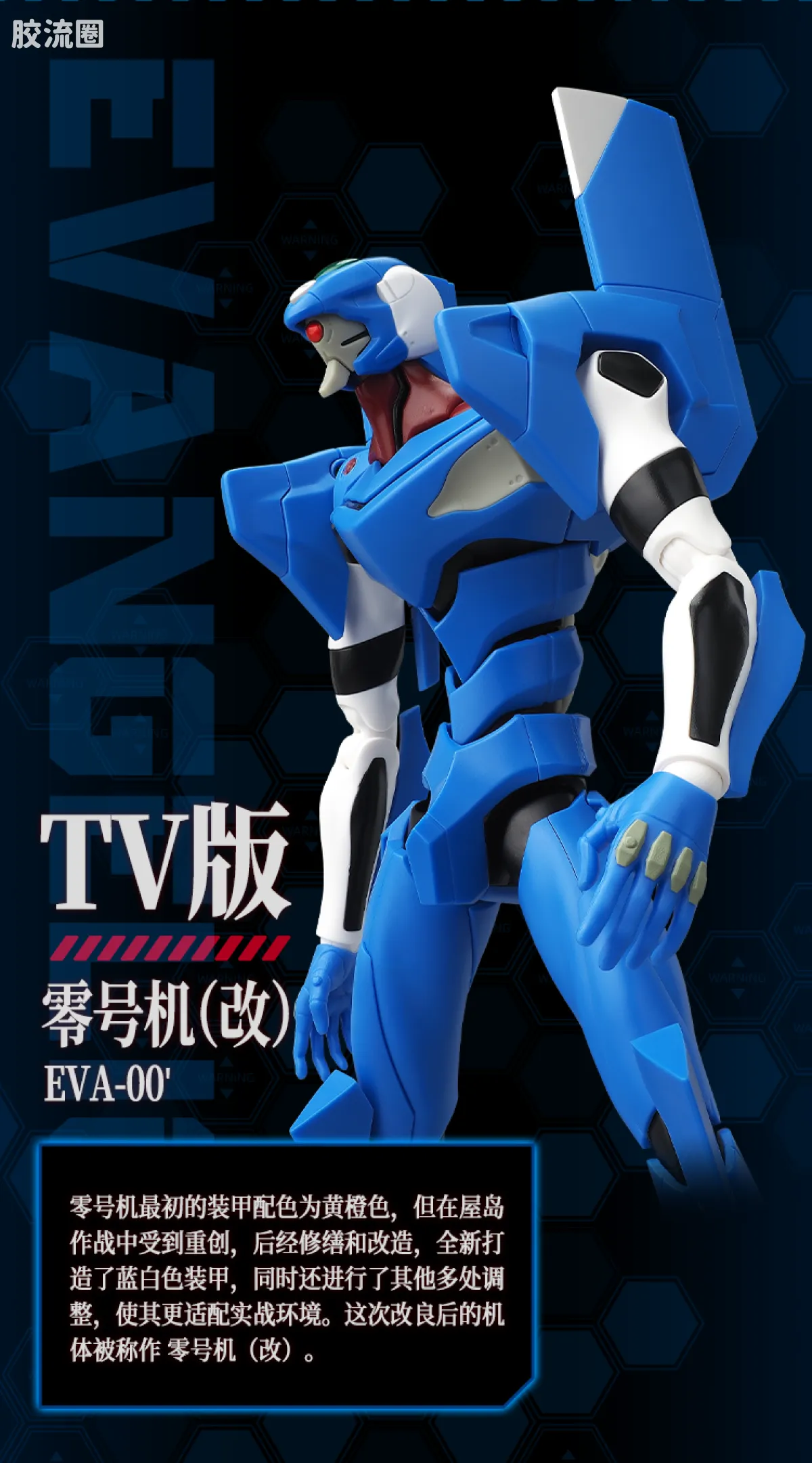 布鲁可EVA 传奇 传奇版 TV版零号机（改） - 图片