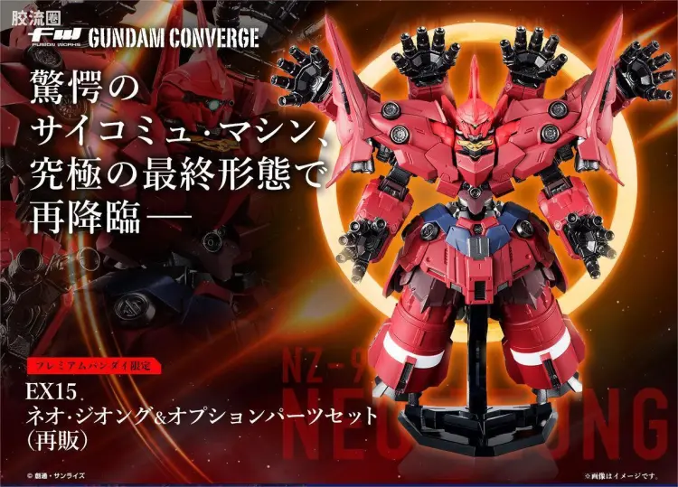 新FW系列食玩 GUNDAM CONVERGE 限定&特别版 新吉翁号 再版套装