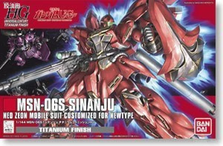 HGUC 特别版 新安洲