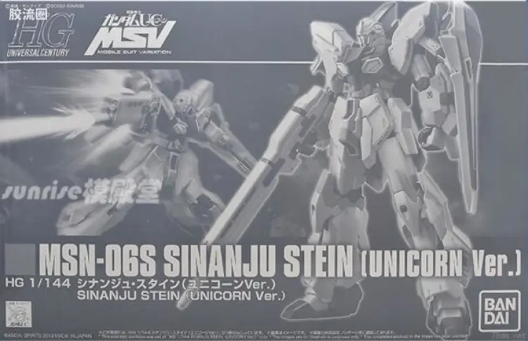 HGUC 网络限定版 新安洲·原石(UC Ver.)