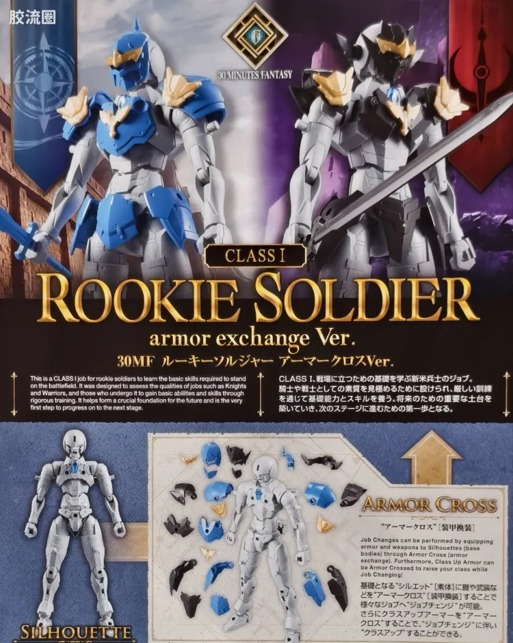 新手士兵 装甲换装Ver.