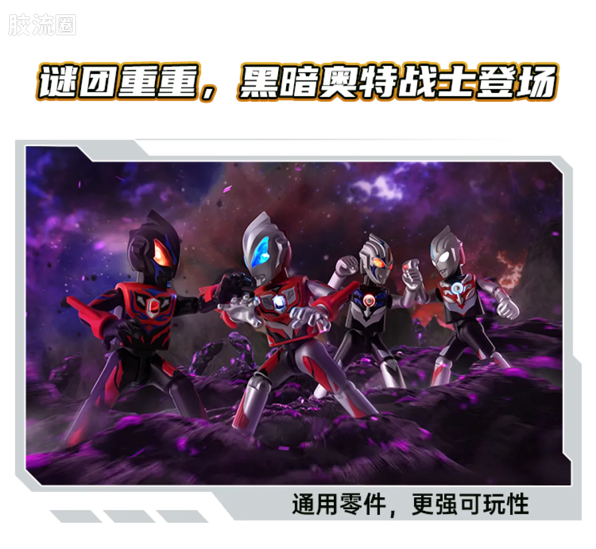 布鲁可奥特曼 端盒 第5弹 新生代英雄 - 图片