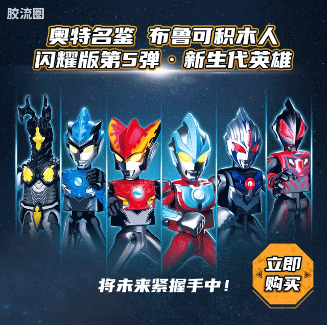 布鲁可奥特曼 端盒 第5弹 新生代英雄 - 图片