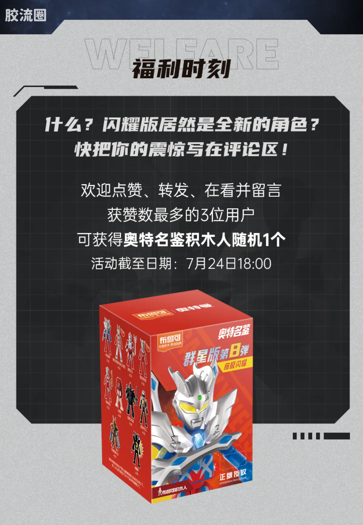 布鲁可奥特曼 端盒 第5弹 新生代英雄 - 图片
