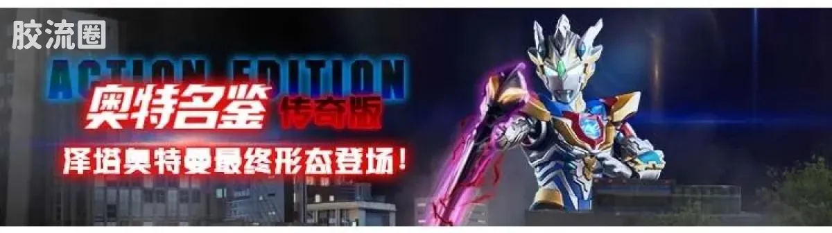 布鲁可奥特曼 端盒 第5弹 新生代英雄 - 图片