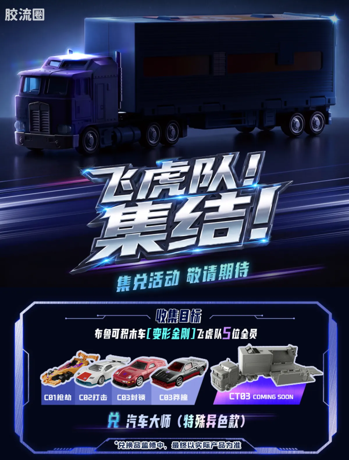 布鲁可变形金刚 端盒 方舟之心（C04） - 图片