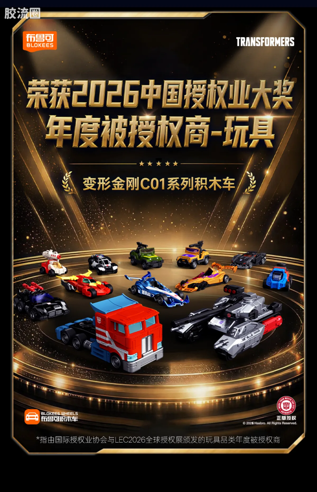 布鲁可变形金刚 端盒 方舟之心（C04） - 图片