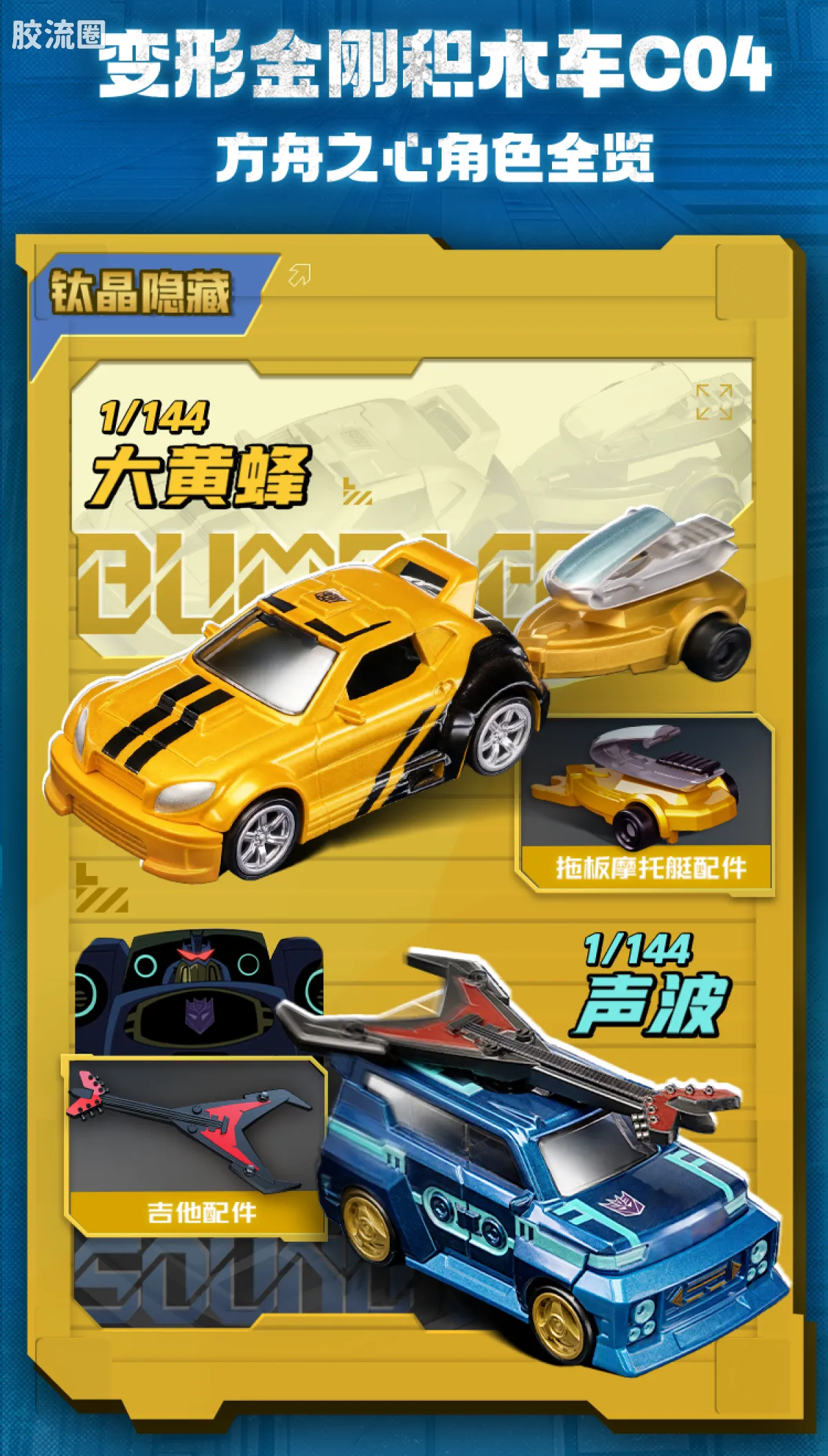 布鲁可变形金刚 端盒 方舟之心（C04） - 图片