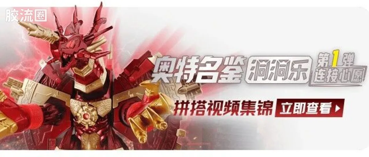 布鲁可奥特曼 限定 【洞洞乐第一弹】无双臻彩吉尔巴利斯 - 图片