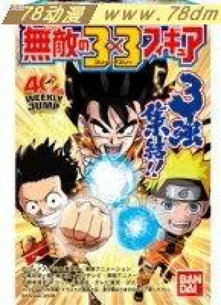 万代海贼王Q版盒装系列食玩 限定版 无敌3×3篇