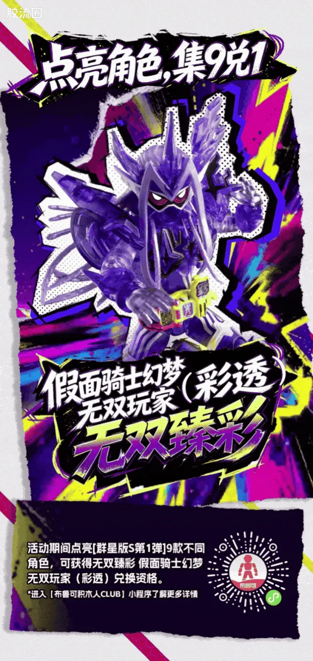 布鲁可假面骑士 端盒 第1弹 无敌玩家 - 图片