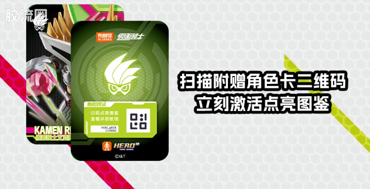 布鲁可假面骑士 端盒 第1弹 无敌玩家 - 图片