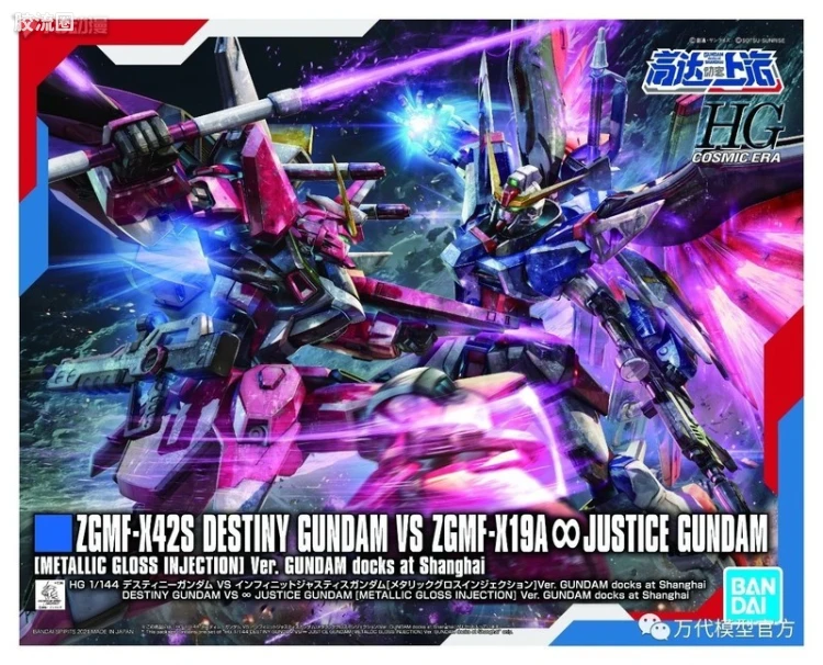 HGUC 其他限定版 无限正义高达 VS 命运高达 [机械光泽注塑版] Ver.高达动客上海限定