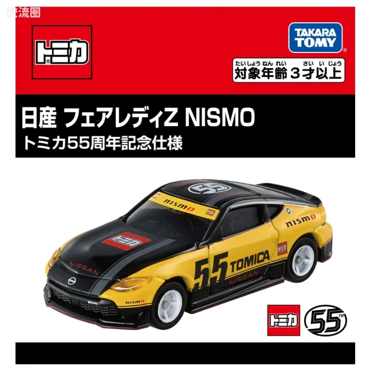 多美卡金属车系列 Tomica合金小车系列 多美卡55周年纪念 日产Fairlady Z NISMO
