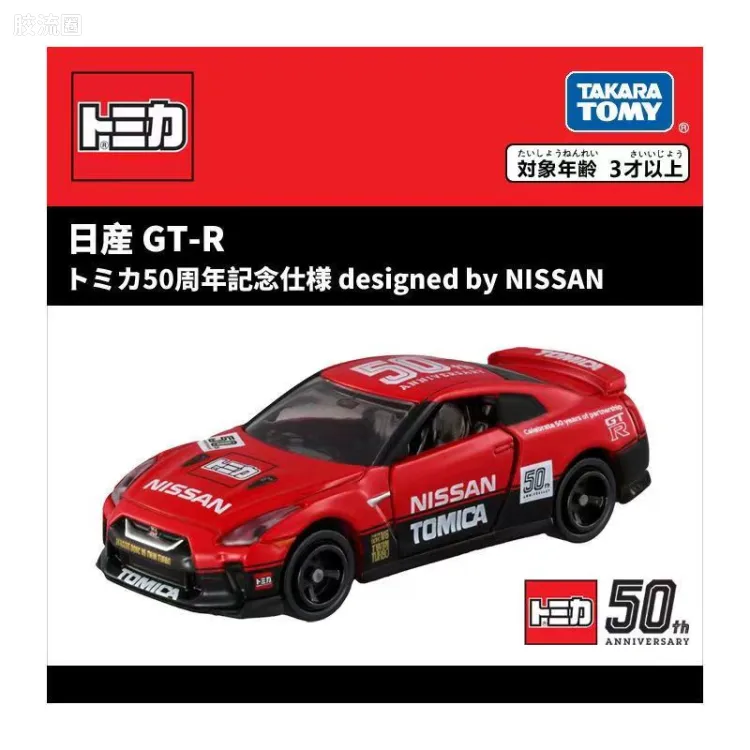多美卡金属车系列 多美卡50周年纪念 日产 GT-R