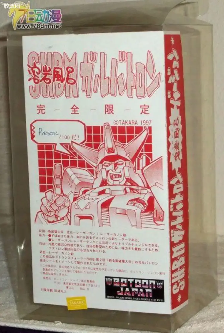 变形金刚 BOTCON & TCC 限定玩具 BOTCON1997 日本会场 SHBM岩浆惊破天