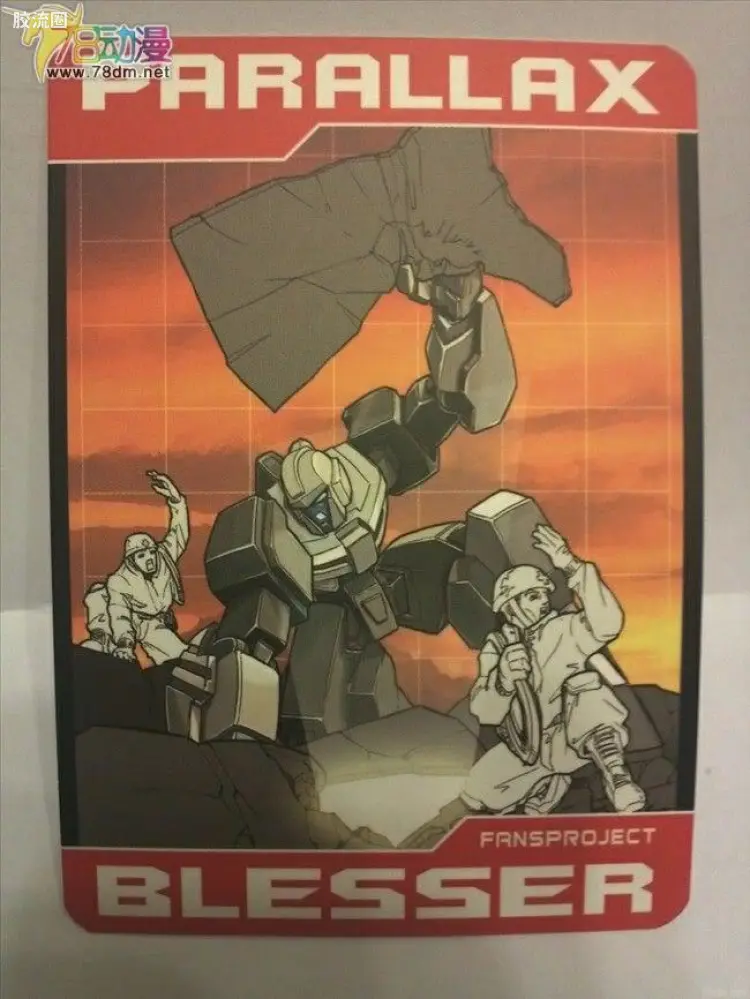 FPJ变形玩具系列 限定版 日本地震捐款活动Blesser