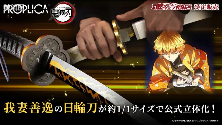 PROPLICA系列 限定及特别版 日轮刀(我妻善逸)