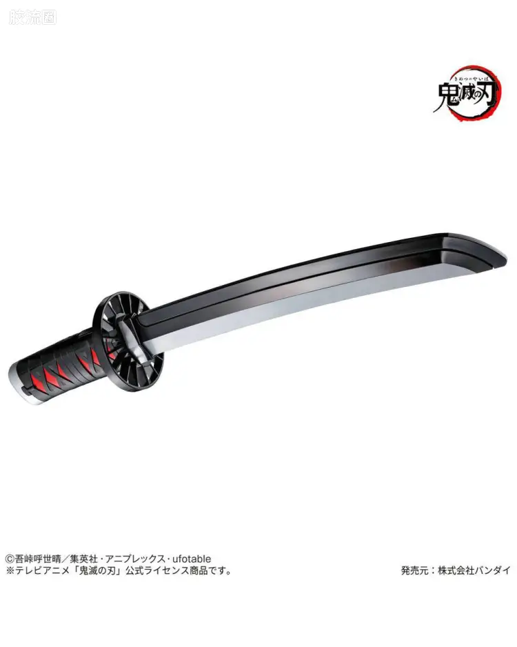 日轮刀~灶门炭治郎~