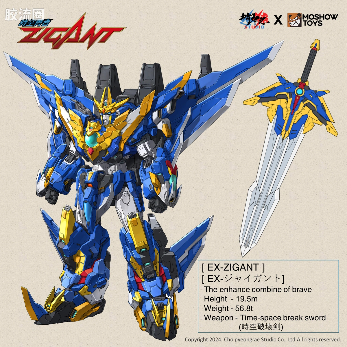 时空勇者ZIGANT