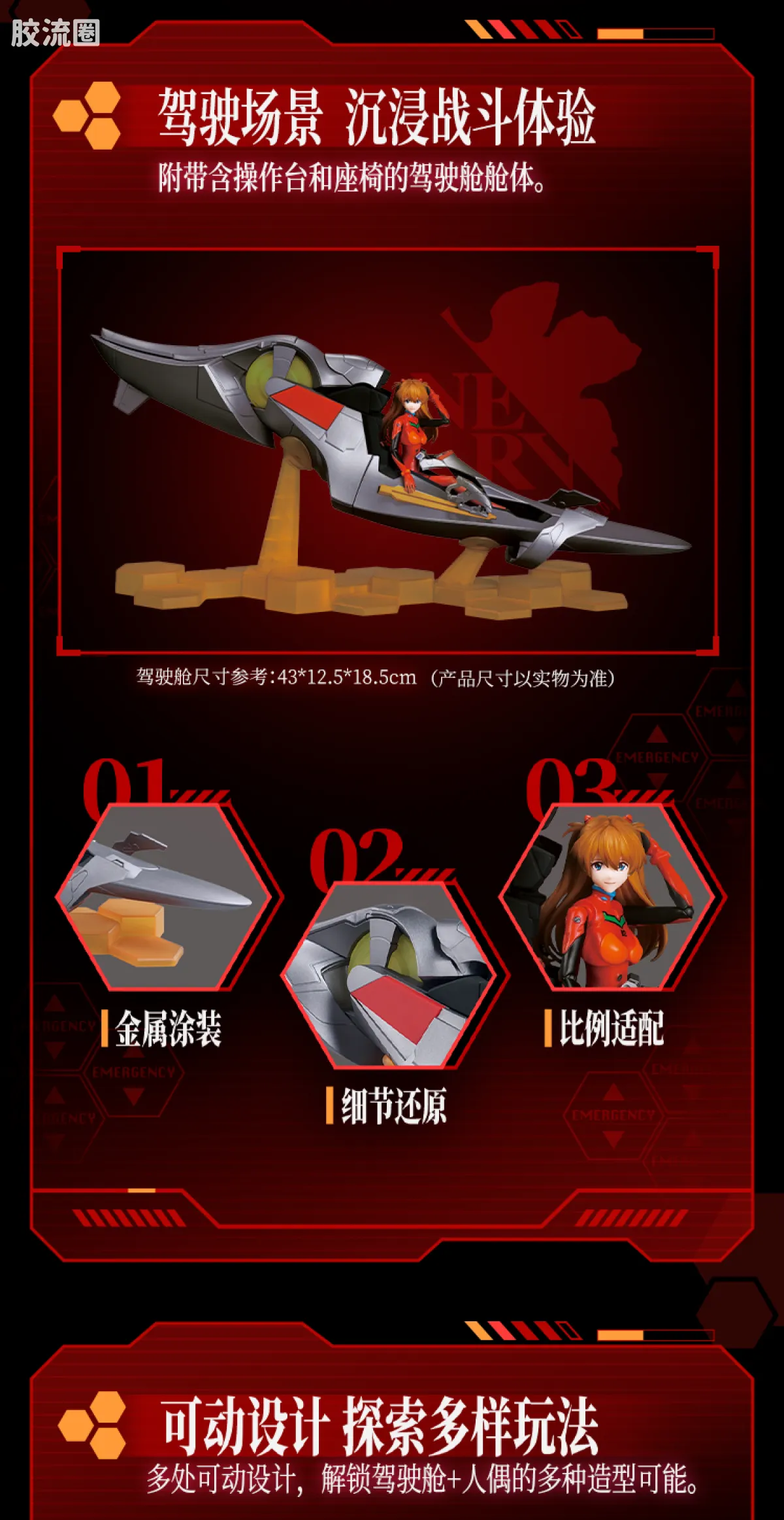 布鲁可EVA 奇迹 明日香 战斗服&驾驶舱特别版 - 图片