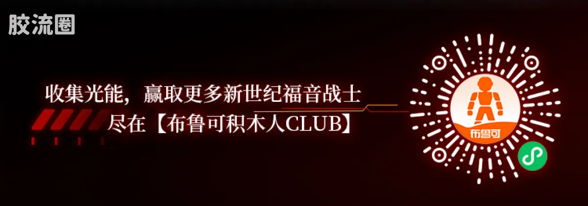 布鲁可EVA 奇迹 明日香 战斗服&驾驶舱特别版 - 图片