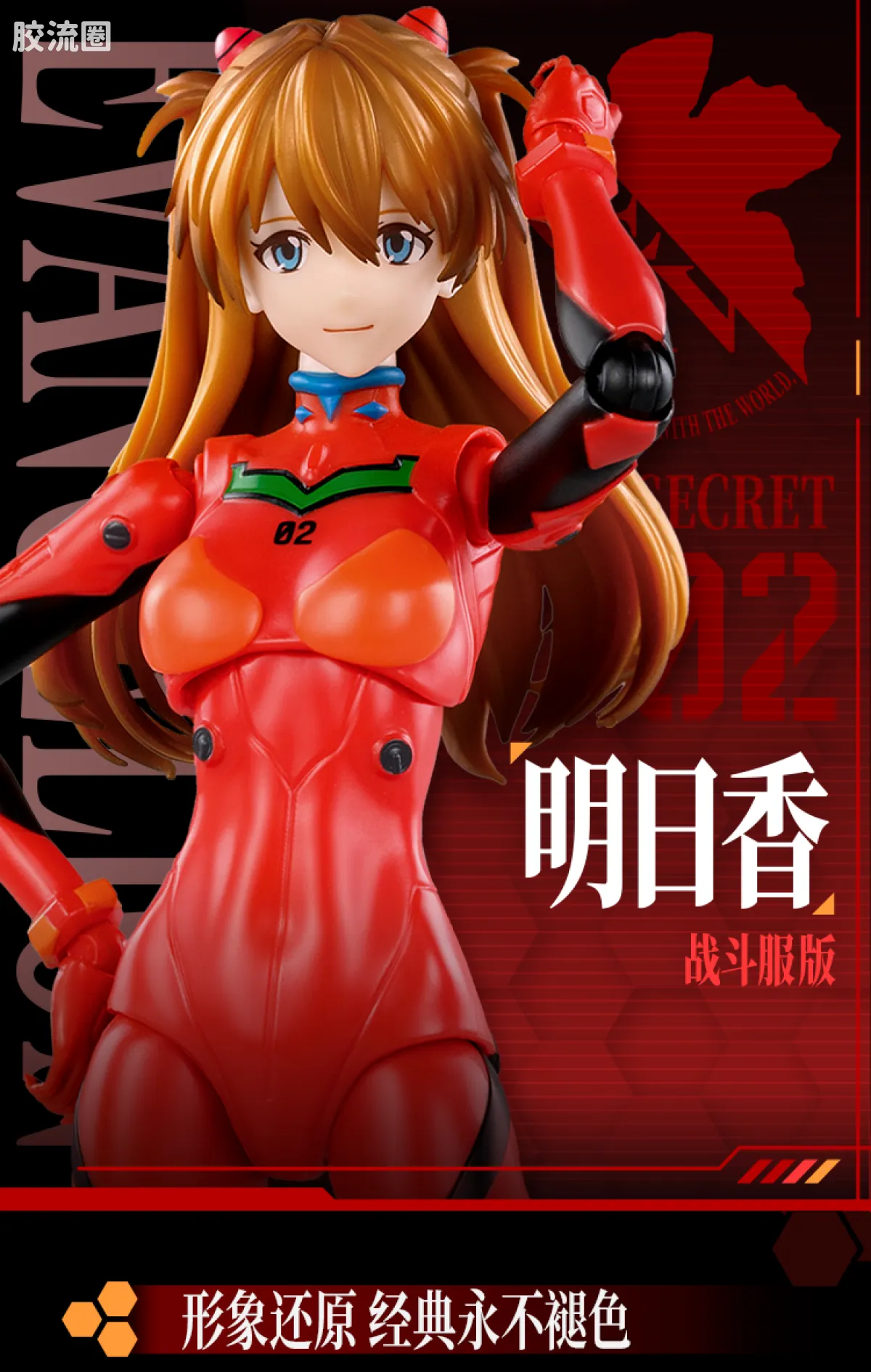 布鲁可EVA 奇迹 明日香 战斗服&驾驶舱特别版 - 图片