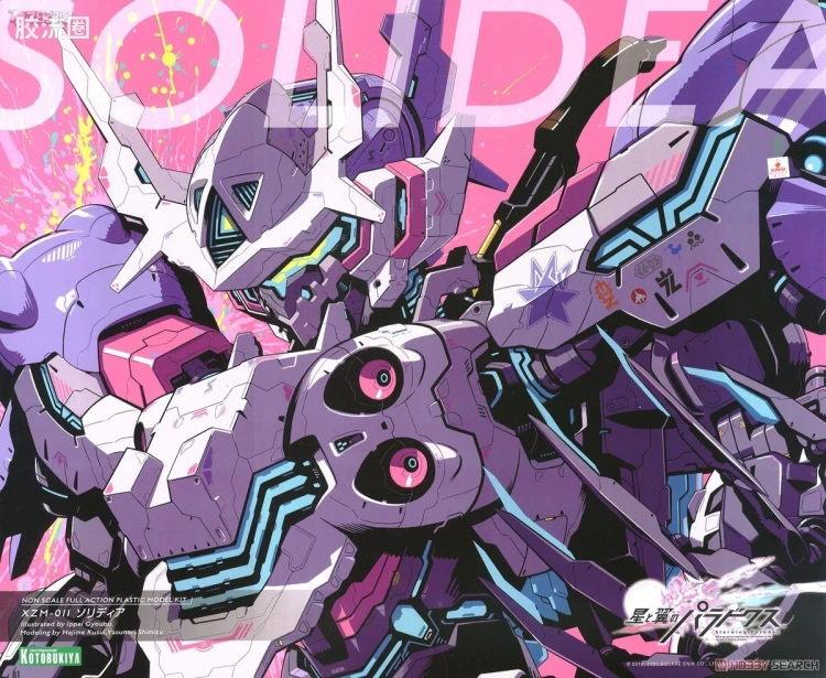 寿屋综合拼装模型系列 机甲综合 <星与翼的悖论> XZM-011 索利迪亚