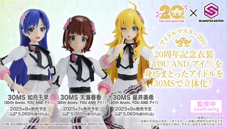 30MS 联动角色套件 星井美希(20th Anniv. YOU AND アイ！)