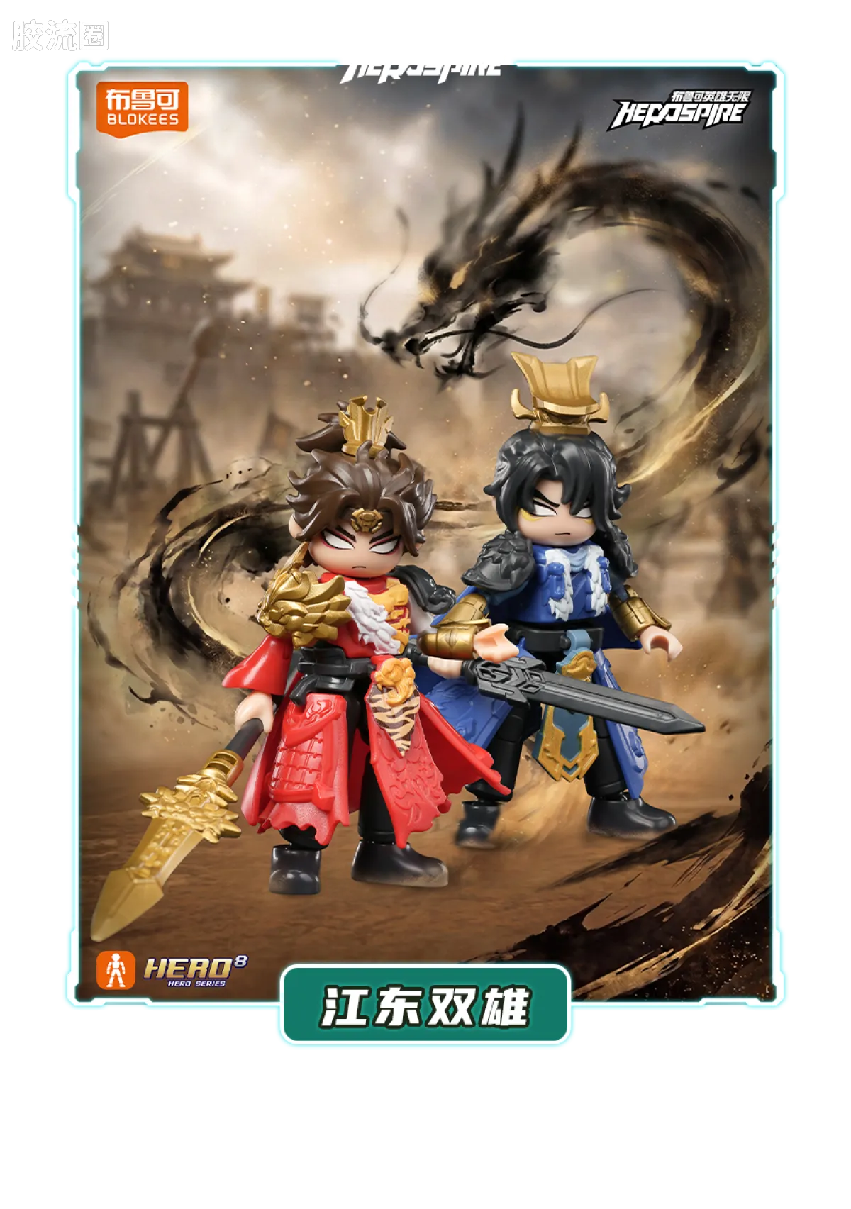 英雄无限 限定 星光版-李子汰(常服套装) - 图片