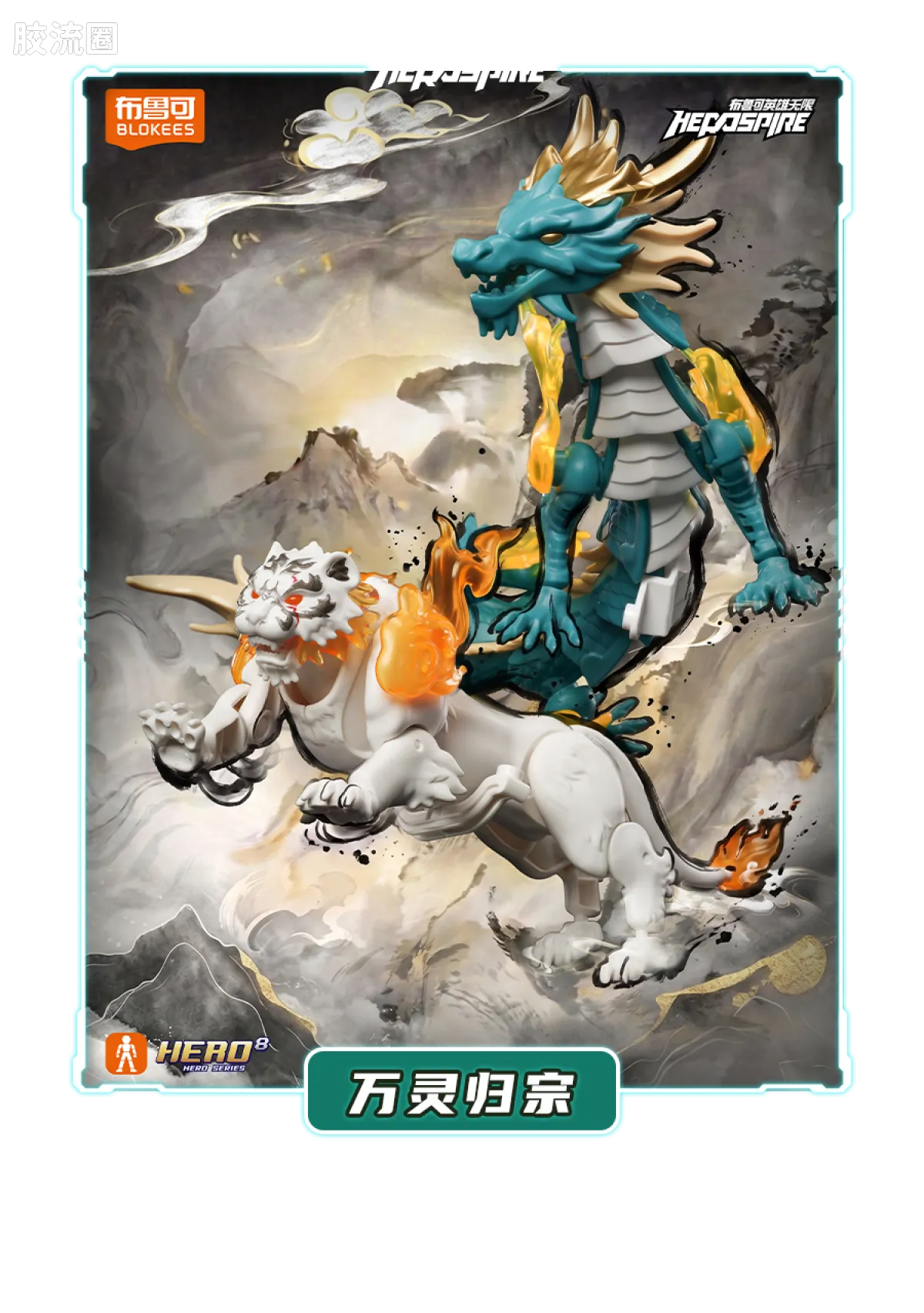 英雄无限 端盒 星光版特典-逐鹿乾坤 - 图片