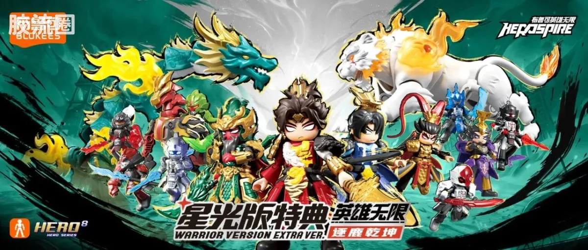 星光版特典-逐鹿乾坤