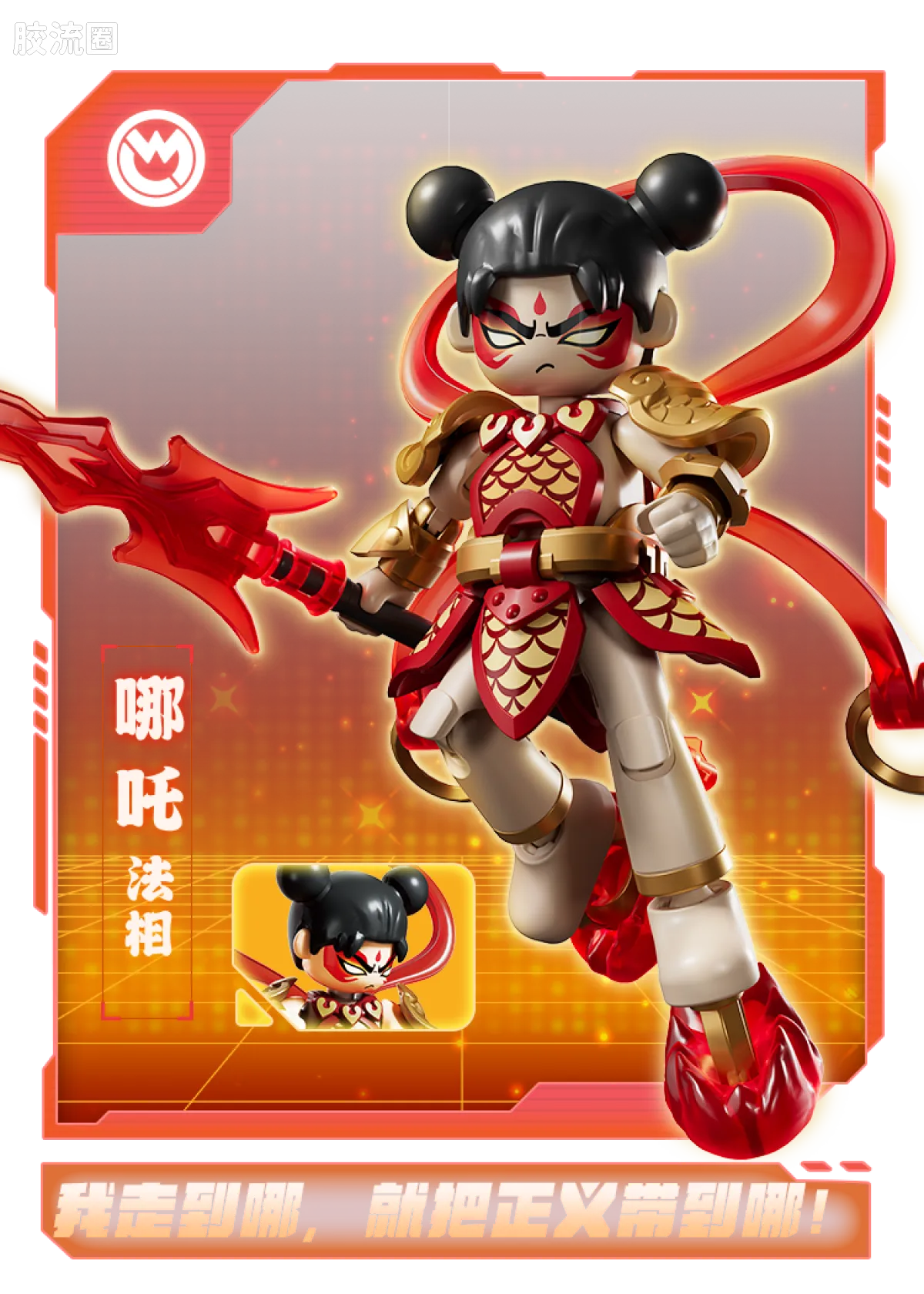 英雄无限 端盒 第2弹 魔童无畏 - 图片