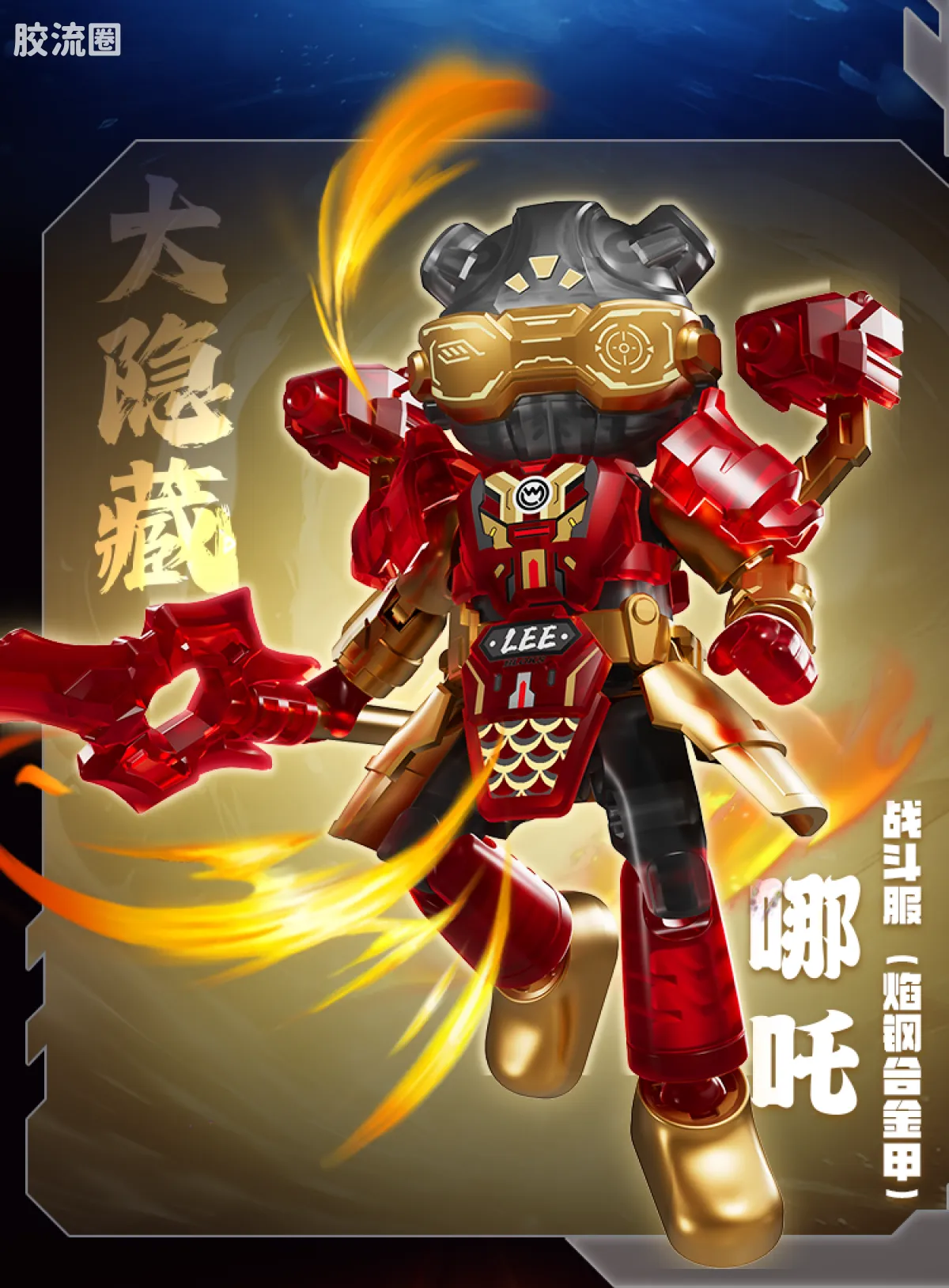 英雄无限 端盒 第2弹 魔童无畏 - 图片
