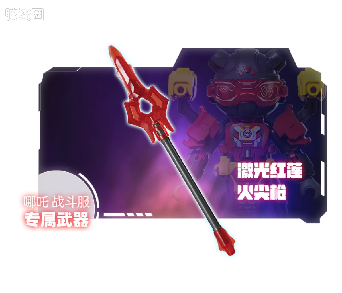 英雄无限 端盒 第2弹 魔童无畏 - 图片