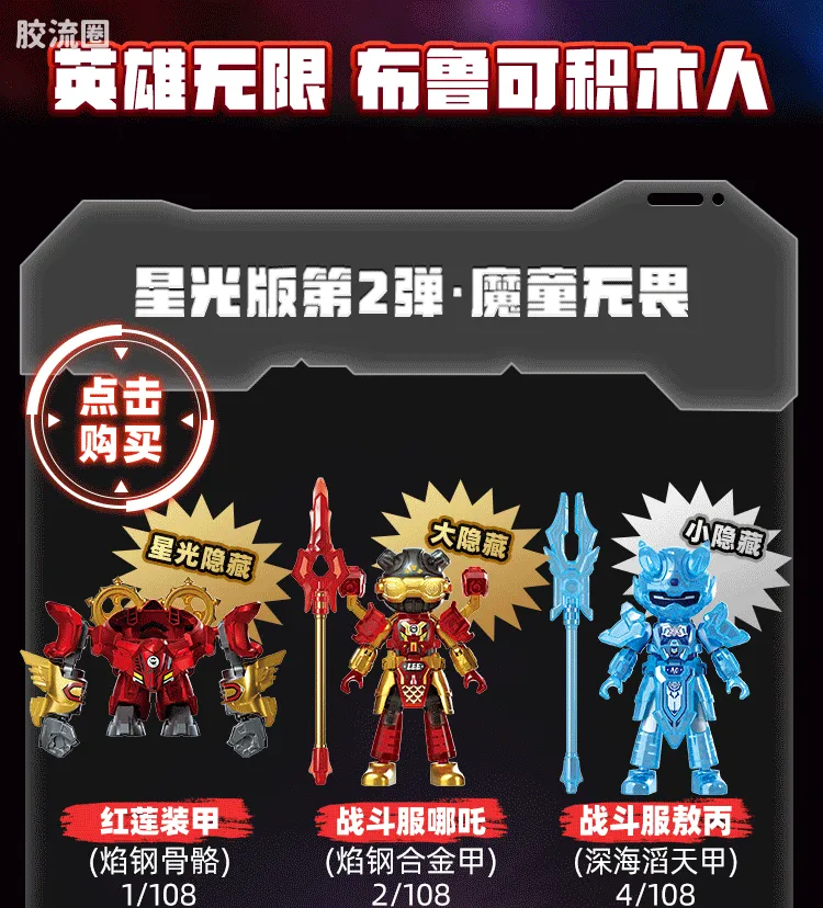 英雄无限 端盒 第2弹 魔童无畏 - 图片