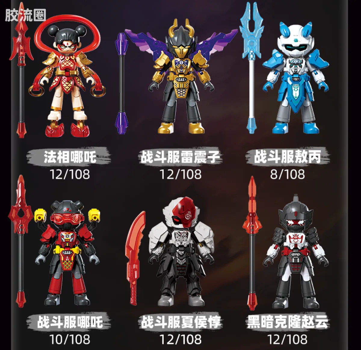 英雄无限 端盒 第2弹 魔童无畏 - 图片