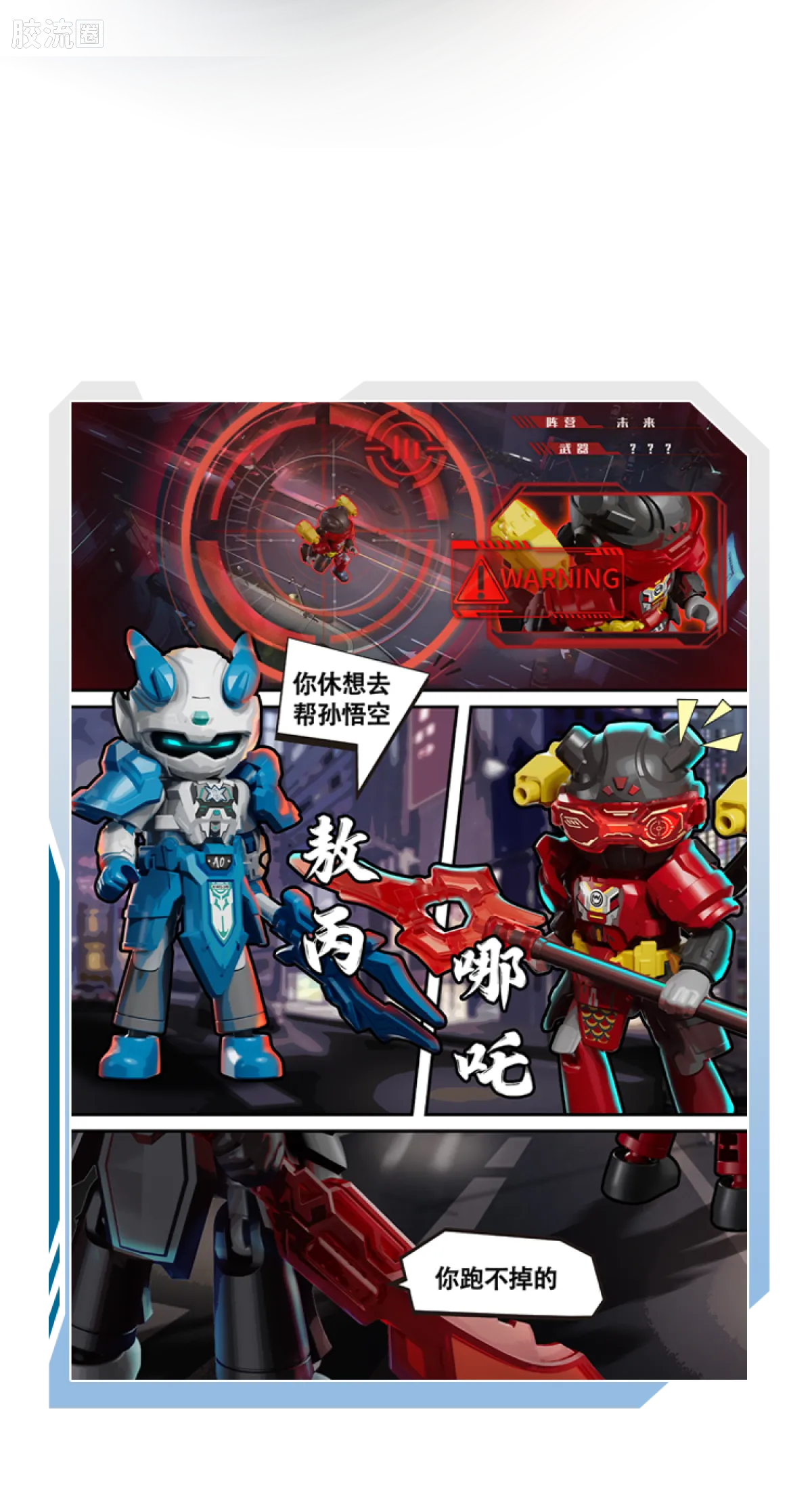 英雄无限 端盒 第2弹 魔童无畏 - 图片