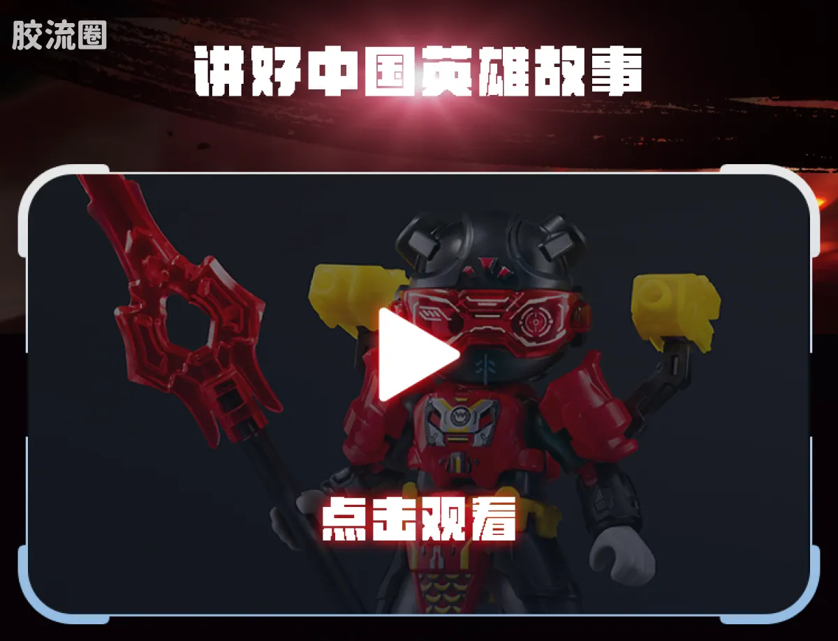 英雄无限 端盒 第2弹 魔童无畏 - 图片