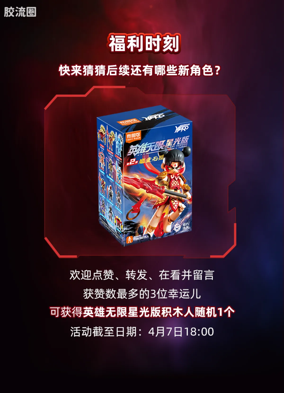英雄无限 端盒 第2弹 魔童无畏 - 图片