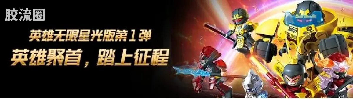 英雄无限 端盒 第2弹 魔童无畏 - 图片