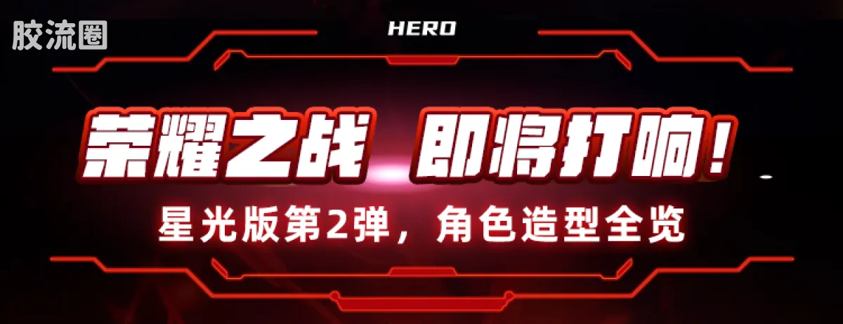 英雄无限 端盒 第2弹 魔童无畏 - 图片