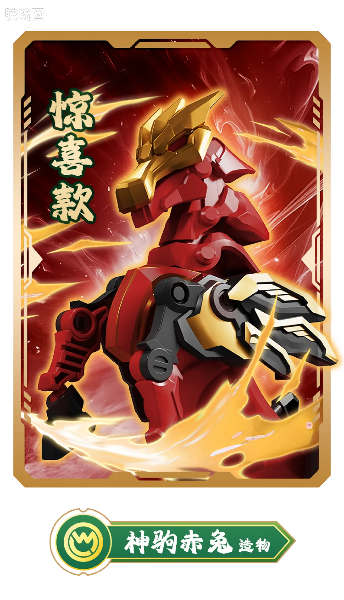 英雄无限 端盒 第3弹 青龙出世 - 图片