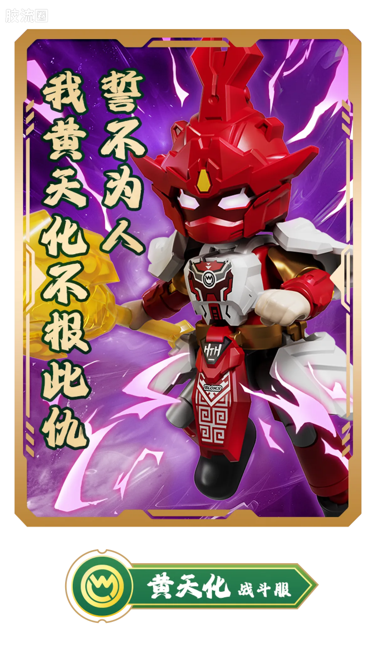 英雄无限 端盒 第3弹 青龙出世 - 图片