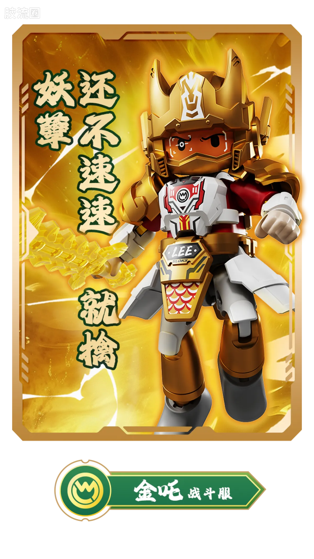 英雄无限 端盒 第3弹 青龙出世 - 图片