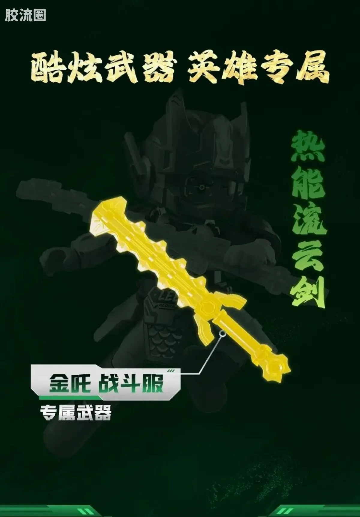 英雄无限 端盒 第3弹 青龙出世 - 图片