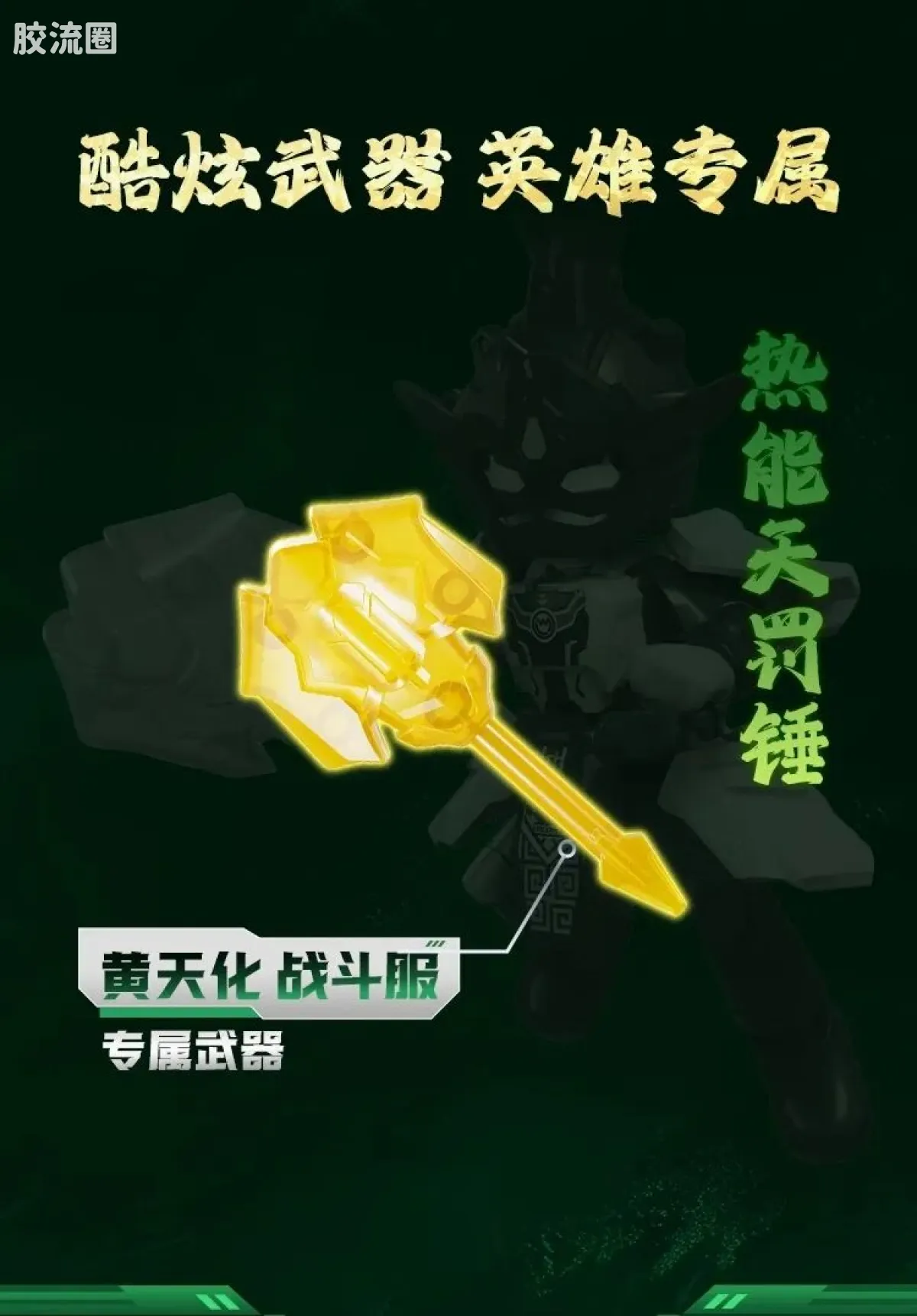 英雄无限 端盒 第3弹 青龙出世 - 图片