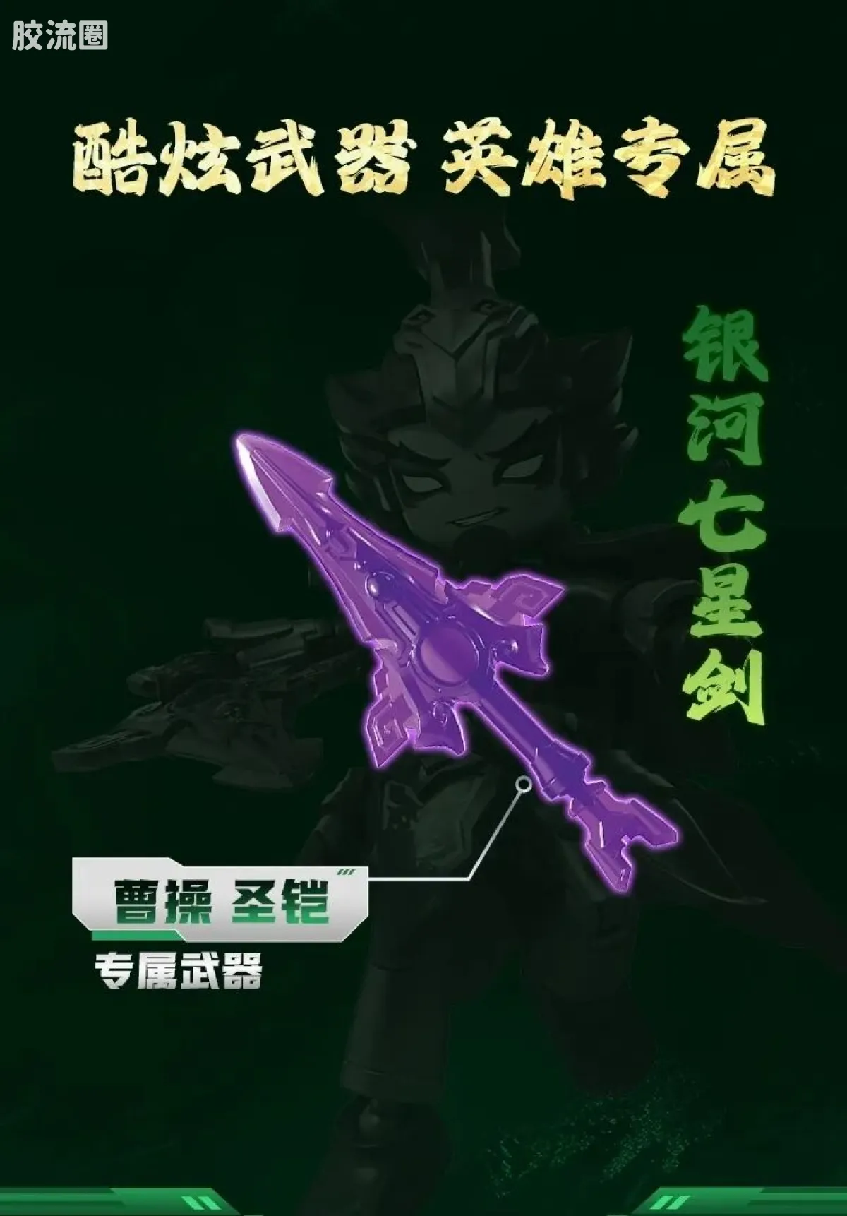 英雄无限 端盒 第3弹 青龙出世 - 图片