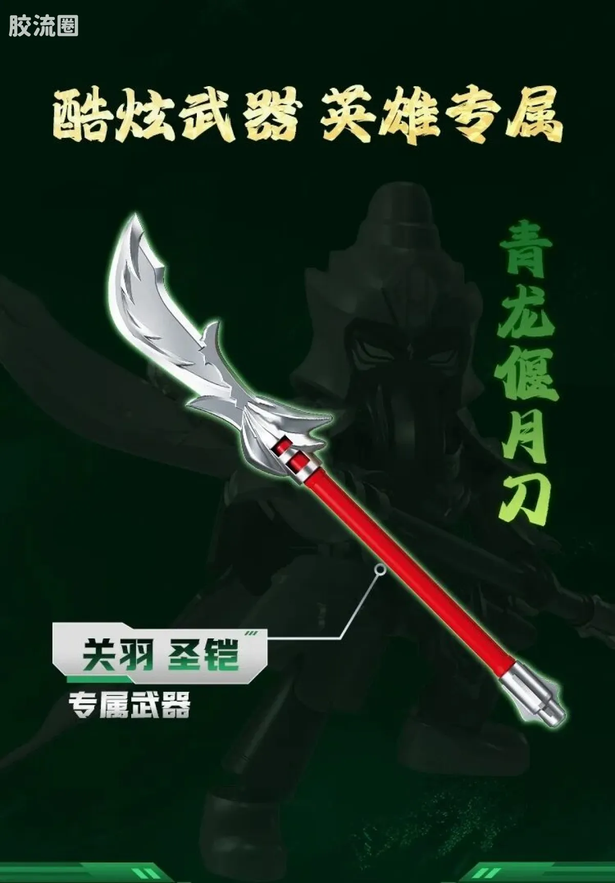 英雄无限 端盒 第3弹 青龙出世 - 图片