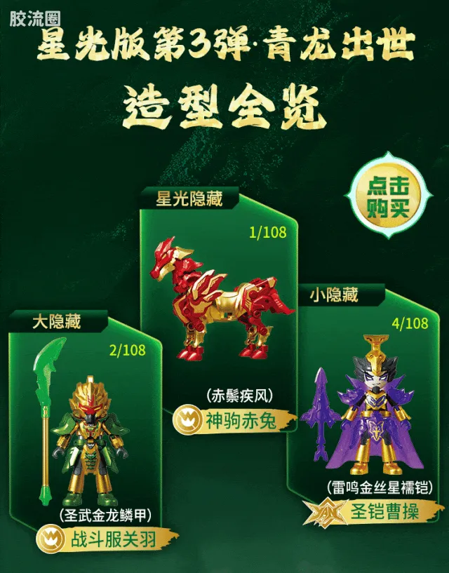 英雄无限 端盒 第3弹 青龙出世 - 图片